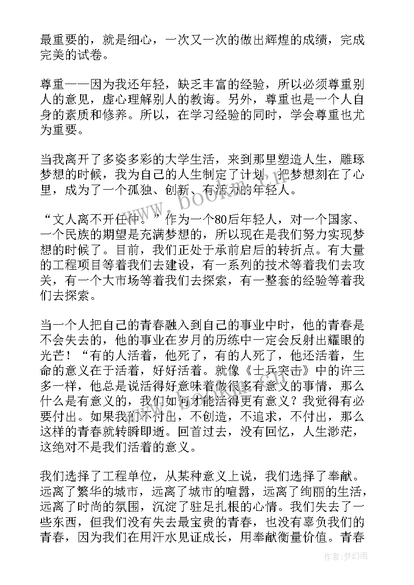 写梦想的演讲(大全10篇)