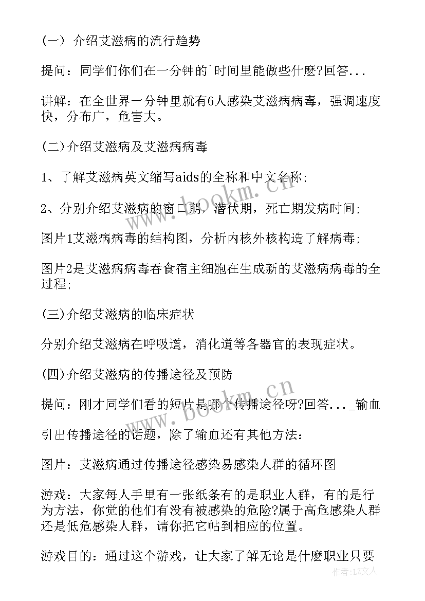 预防艾滋病的演讲稿到 小学生预防艾滋病教育教案(汇总6篇)