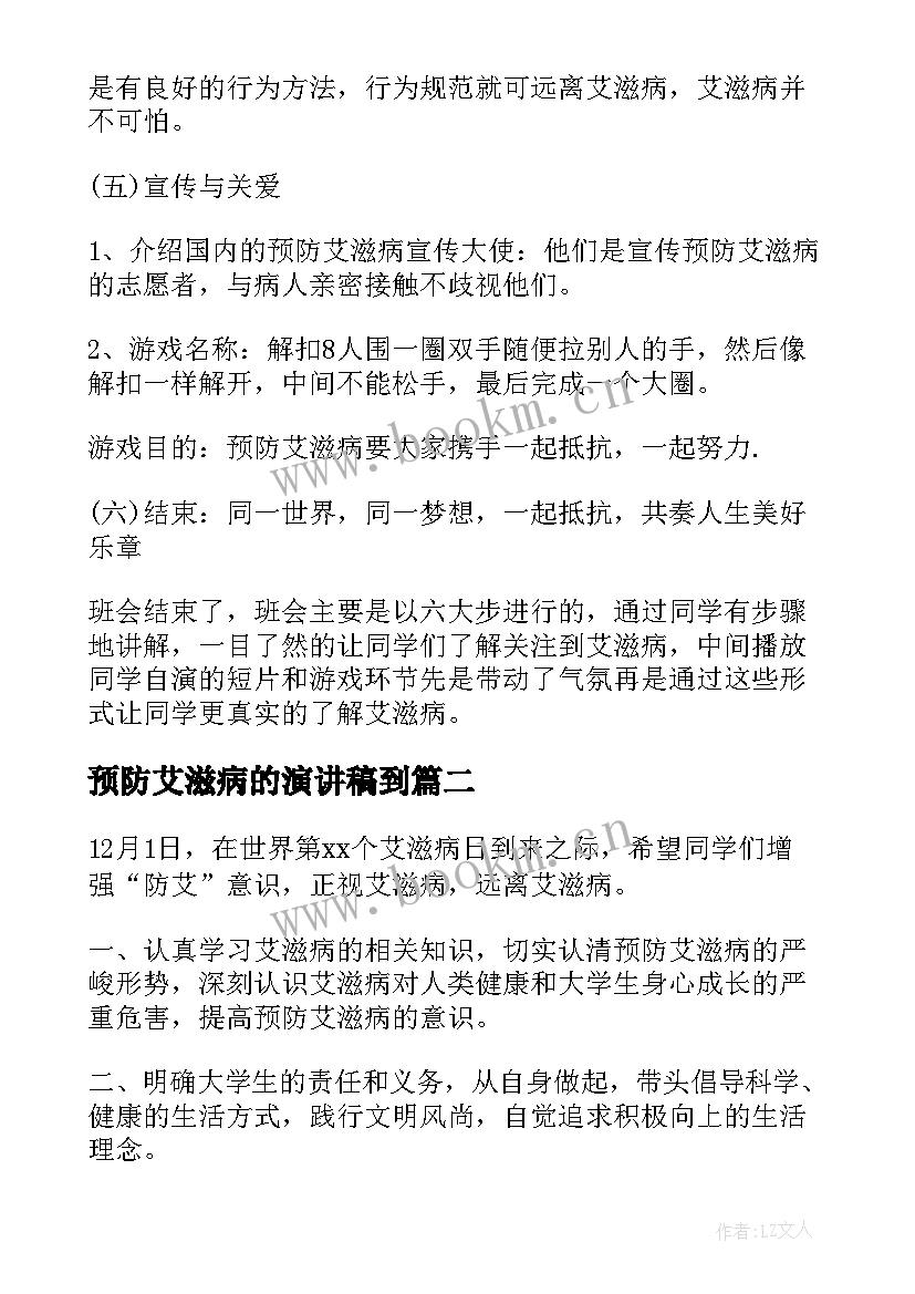 预防艾滋病的演讲稿到 小学生预防艾滋病教育教案(汇总6篇)