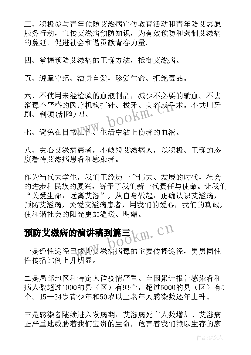 预防艾滋病的演讲稿到 小学生预防艾滋病教育教案(汇总6篇)