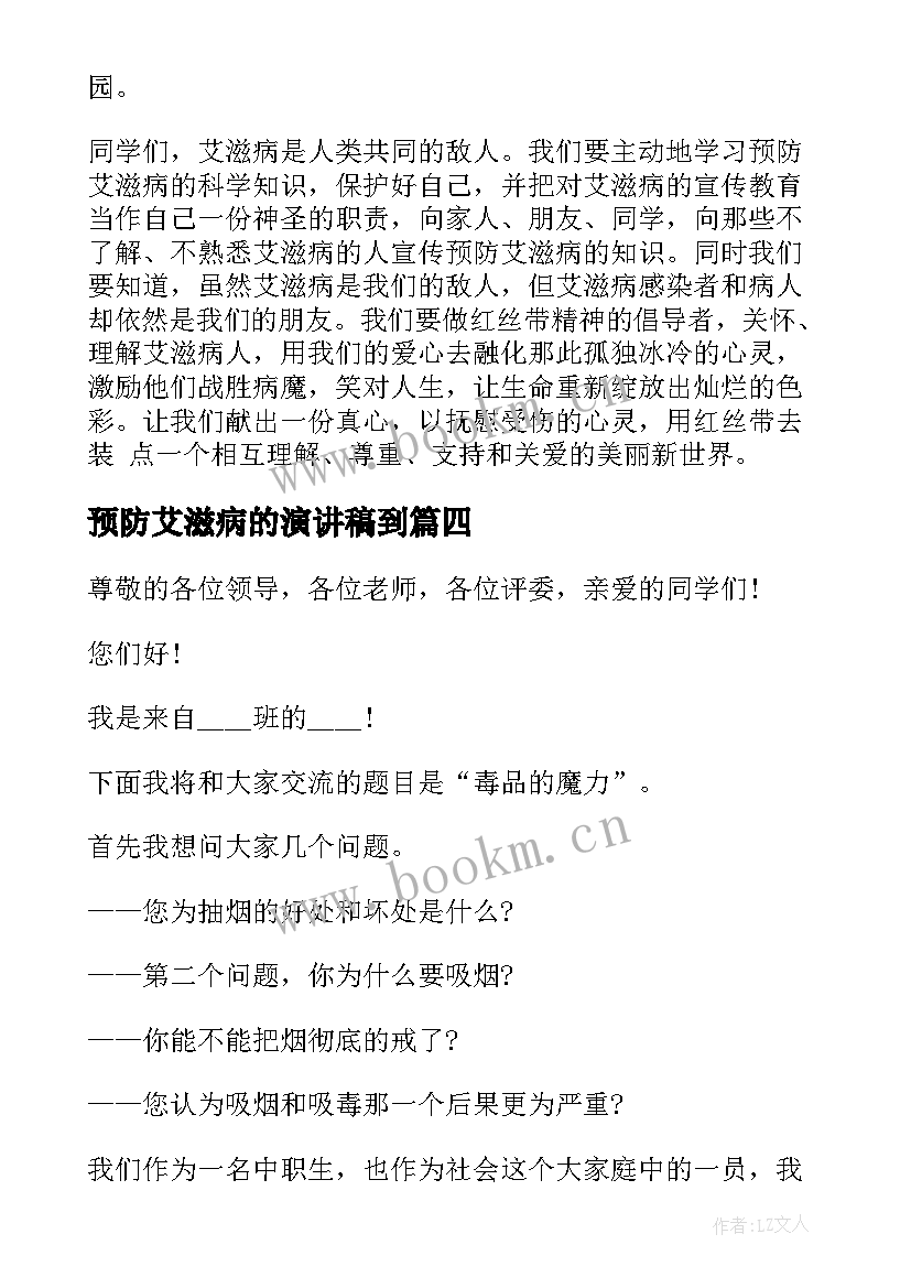 预防艾滋病的演讲稿到 小学生预防艾滋病教育教案(汇总6篇)