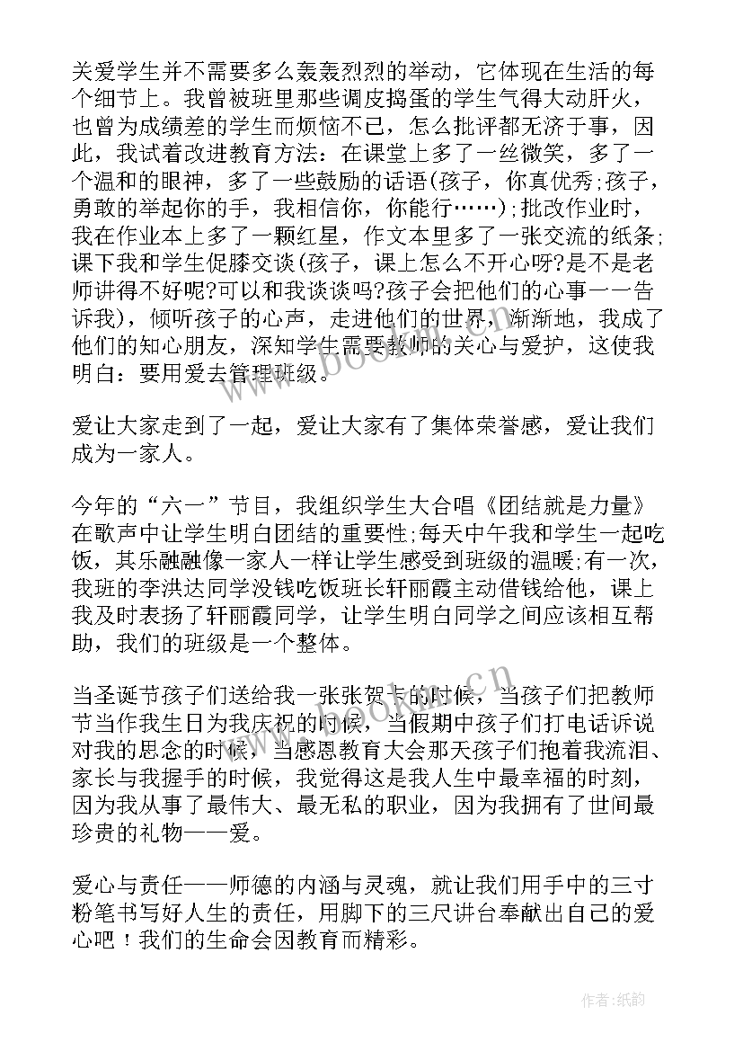 最新师德演讲稿爱心陪伴孩子 师德标兵演讲稿师德爱心演讲稿(优秀5篇)