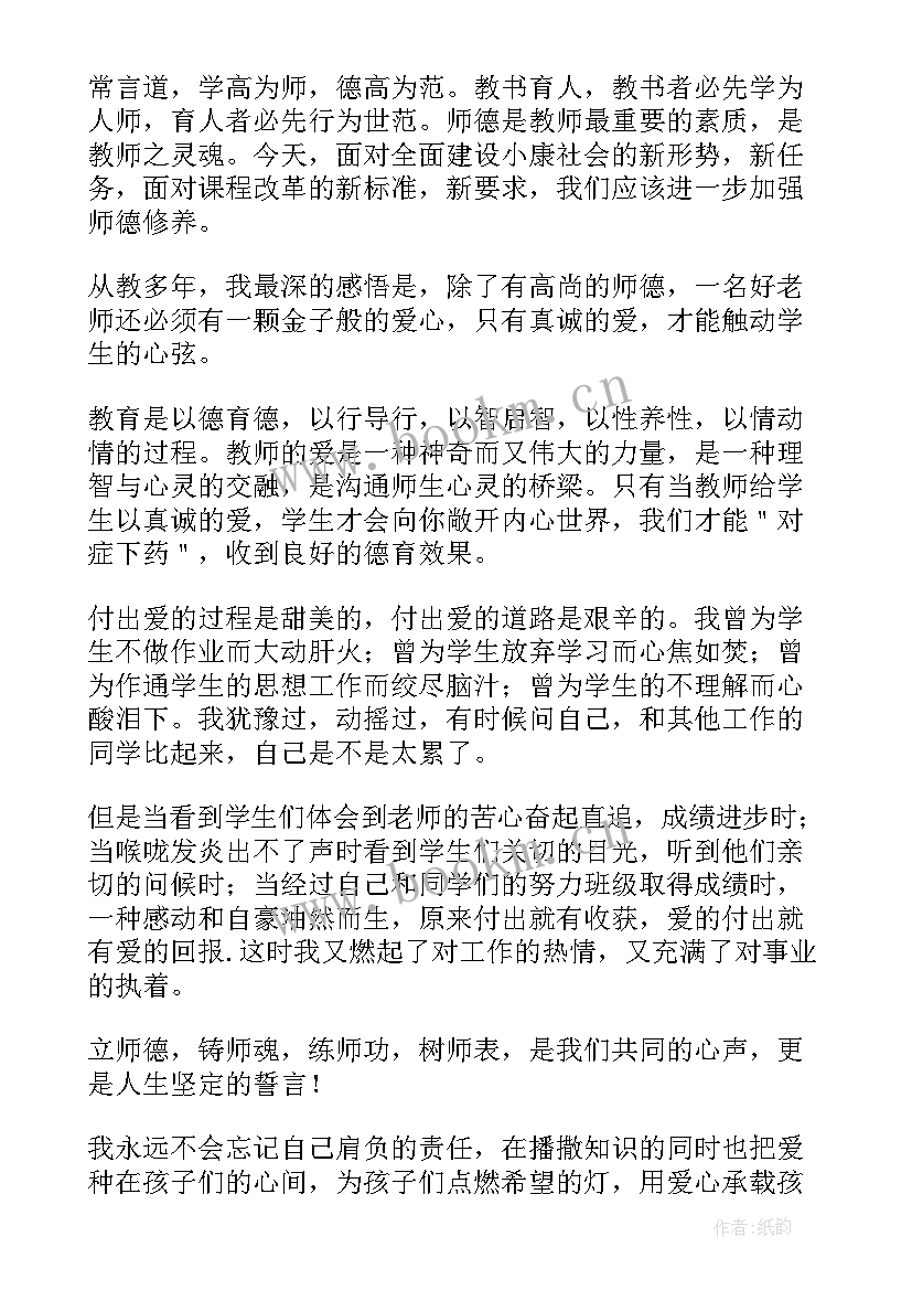 最新师德演讲稿爱心陪伴孩子 师德标兵演讲稿师德爱心演讲稿(优秀5篇)