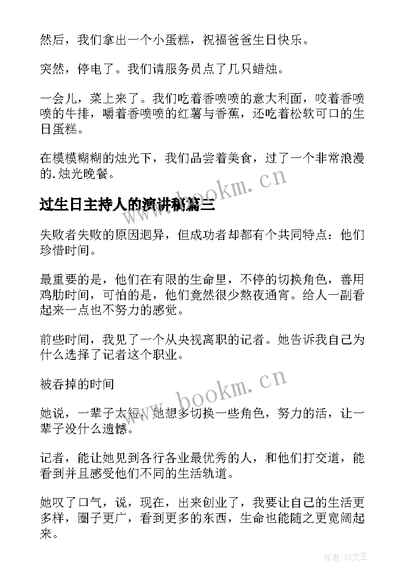 2023年过生日主持人的演讲稿 学生演讲稿大学生励志演讲稿(精选7篇)