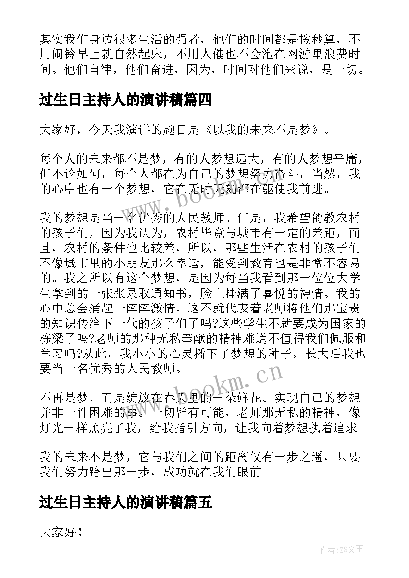 2023年过生日主持人的演讲稿 学生演讲稿大学生励志演讲稿(精选7篇)