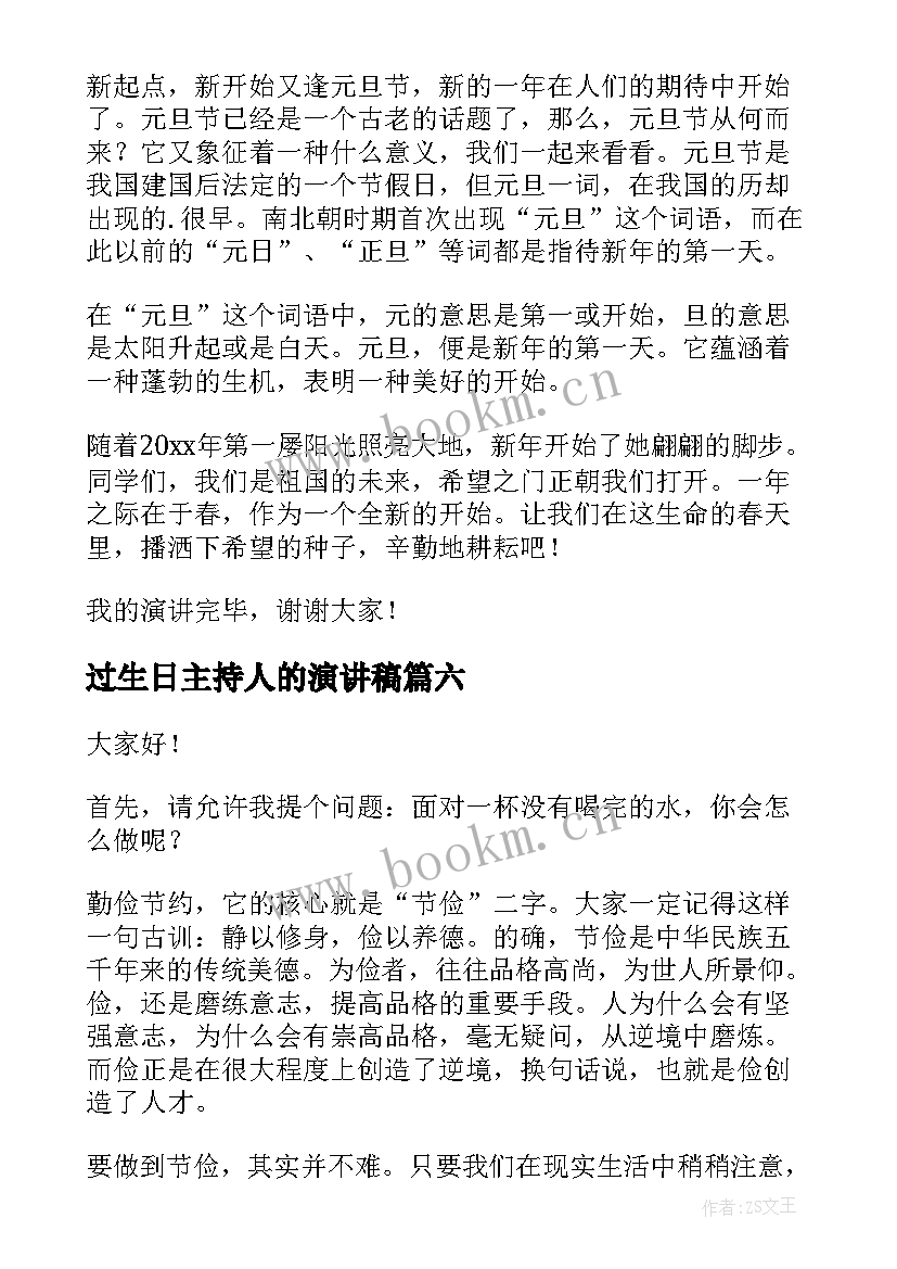 2023年过生日主持人的演讲稿 学生演讲稿大学生励志演讲稿(精选7篇)