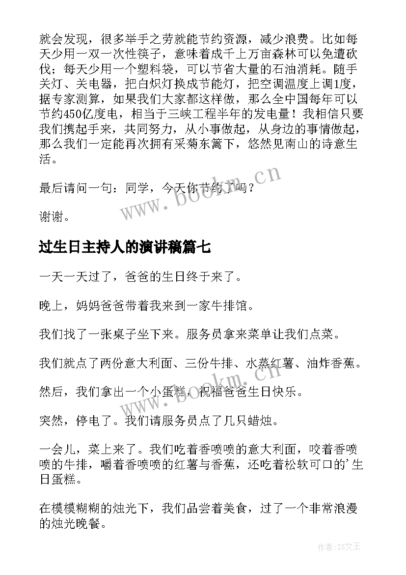 2023年过生日主持人的演讲稿 学生演讲稿大学生励志演讲稿(精选7篇)