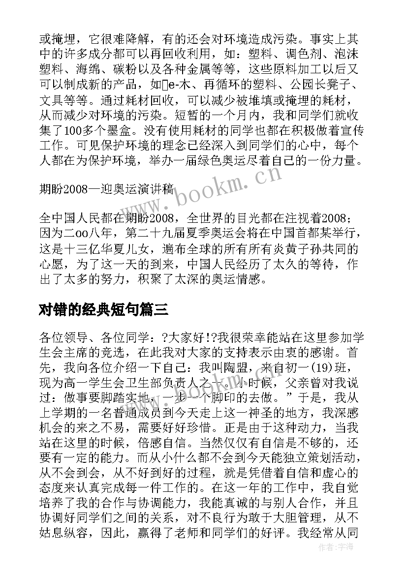 最新对错的经典短句 感恩的演讲稿演讲稿(精选5篇)