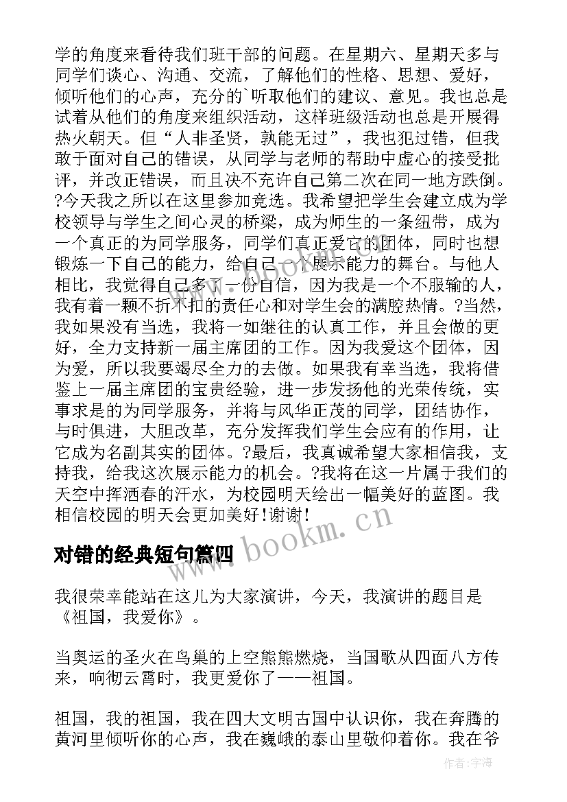 最新对错的经典短句 感恩的演讲稿演讲稿(精选5篇)