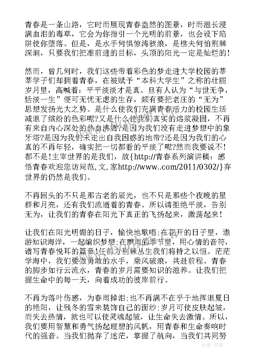 最新青春责任担当演讲稿(实用5篇)