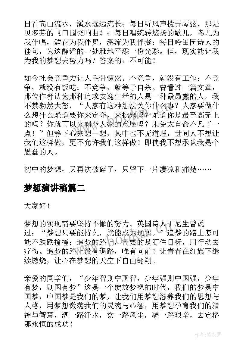 最新梦想演讲稿 新梦想演讲稿梦想演讲稿(优质9篇)