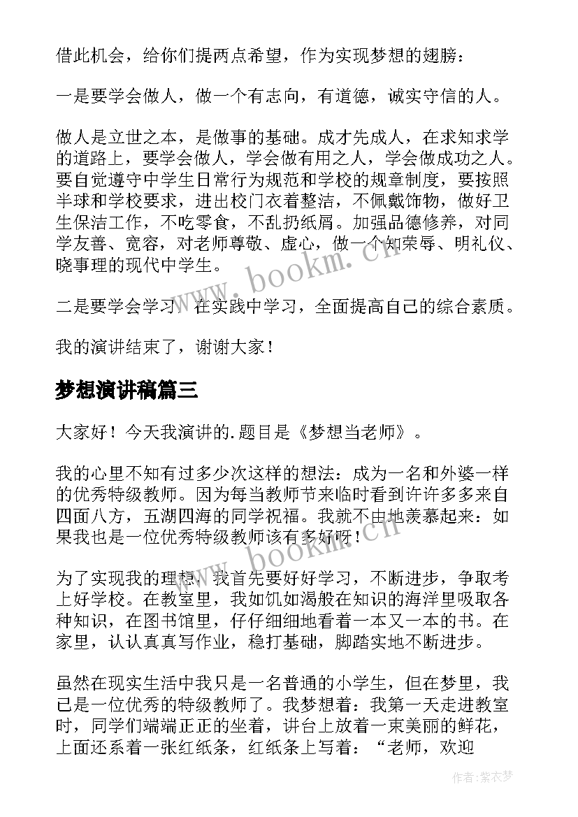 最新梦想演讲稿 新梦想演讲稿梦想演讲稿(优质9篇)