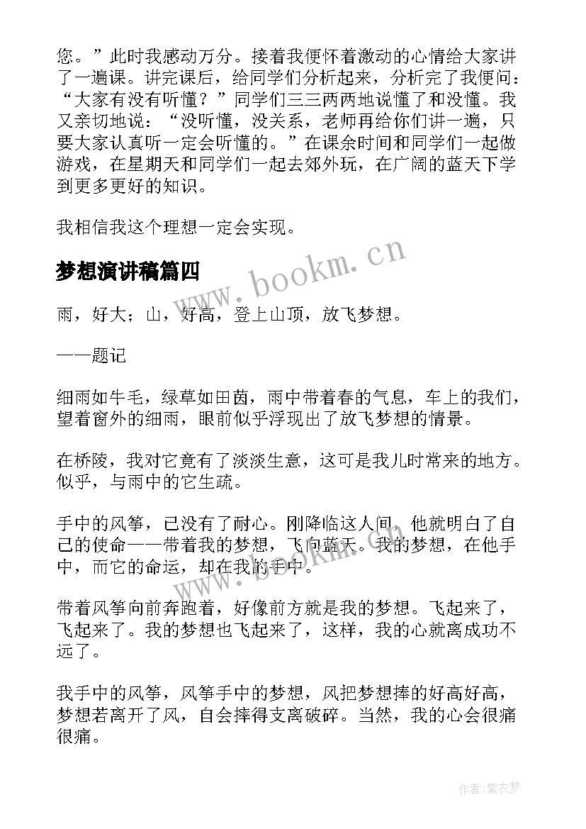 最新梦想演讲稿 新梦想演讲稿梦想演讲稿(优质9篇)