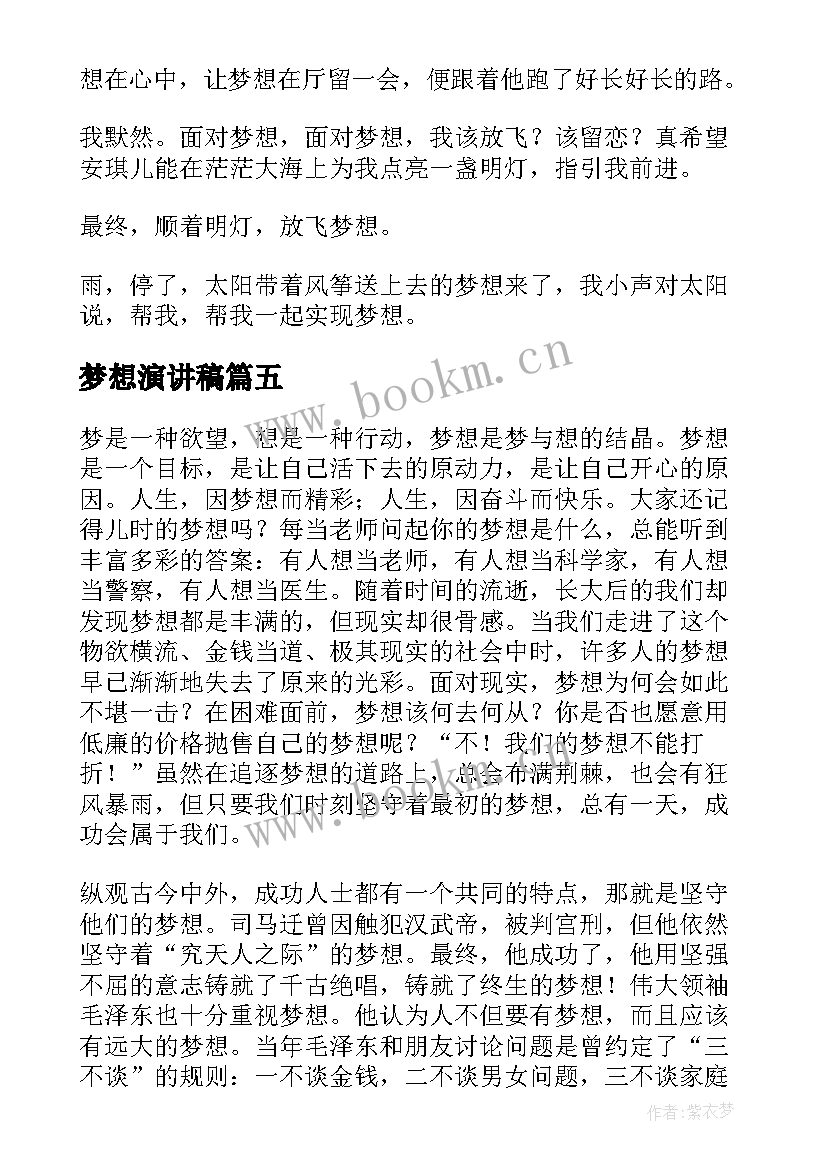 最新梦想演讲稿 新梦想演讲稿梦想演讲稿(优质9篇)