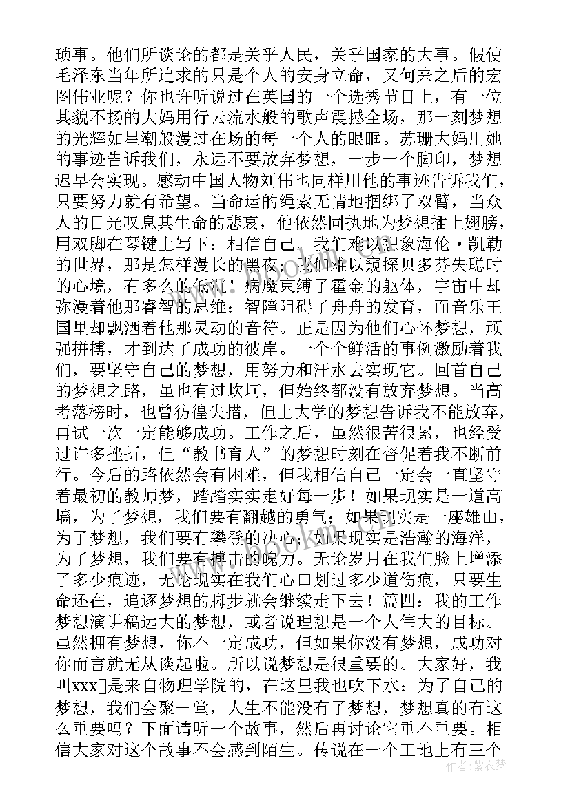 最新梦想演讲稿 新梦想演讲稿梦想演讲稿(优质9篇)