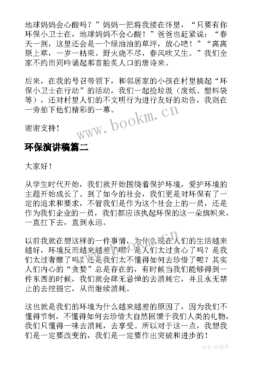 环保演讲稿(汇总10篇)