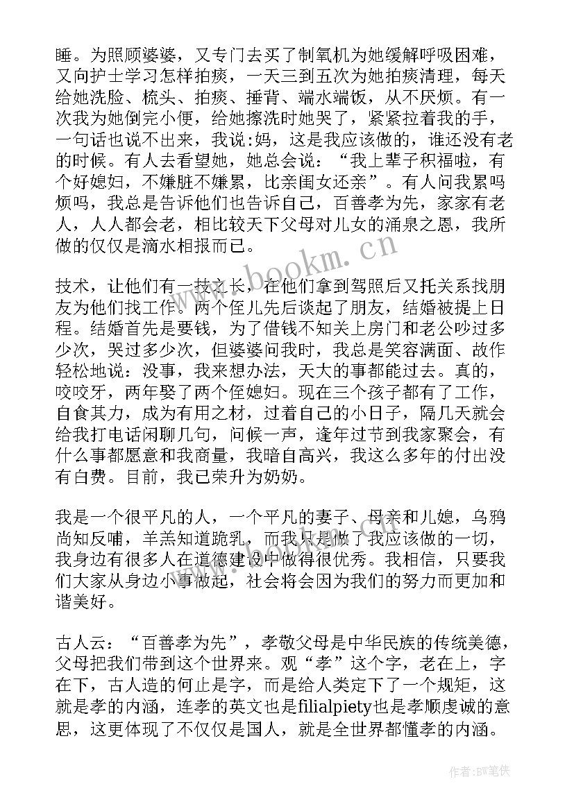 最新孝亲敬老演讲词 孝老敬亲演讲稿(汇总10篇)