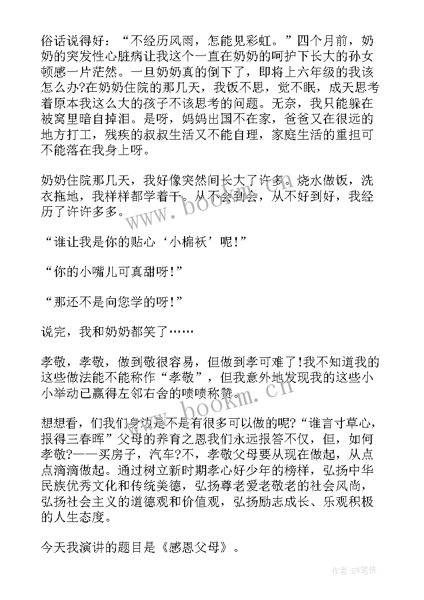 最新孝亲敬老演讲词 孝老敬亲演讲稿(汇总10篇)