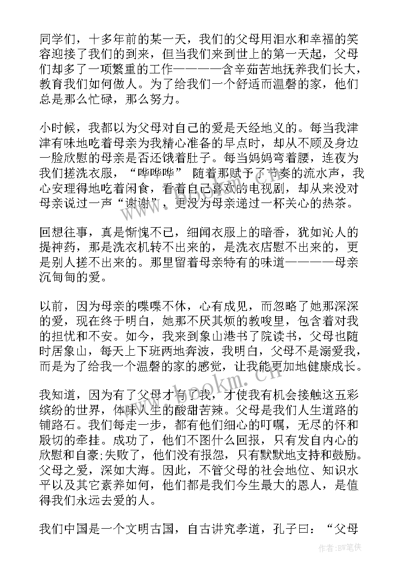 最新孝亲敬老演讲词 孝老敬亲演讲稿(汇总10篇)