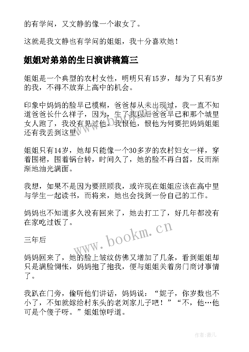 姐姐对弟弟的生日演讲稿(实用10篇)