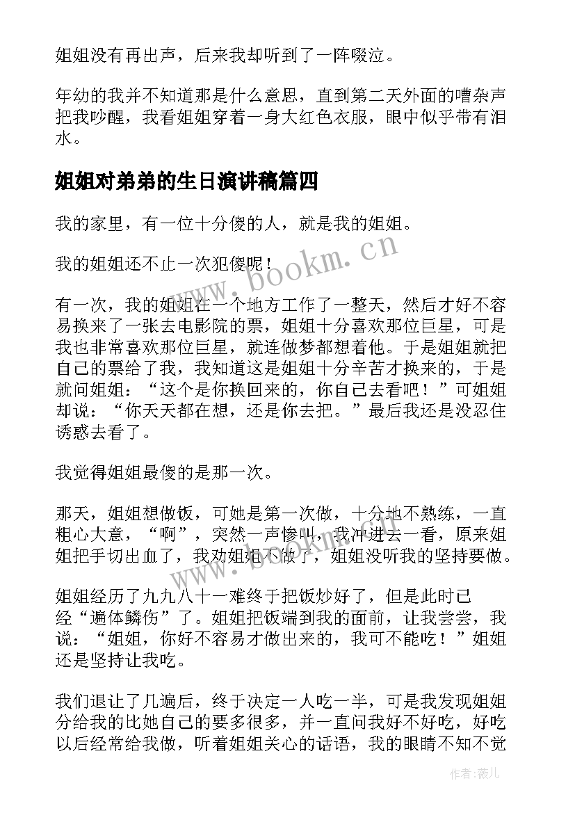 姐姐对弟弟的生日演讲稿(实用10篇)