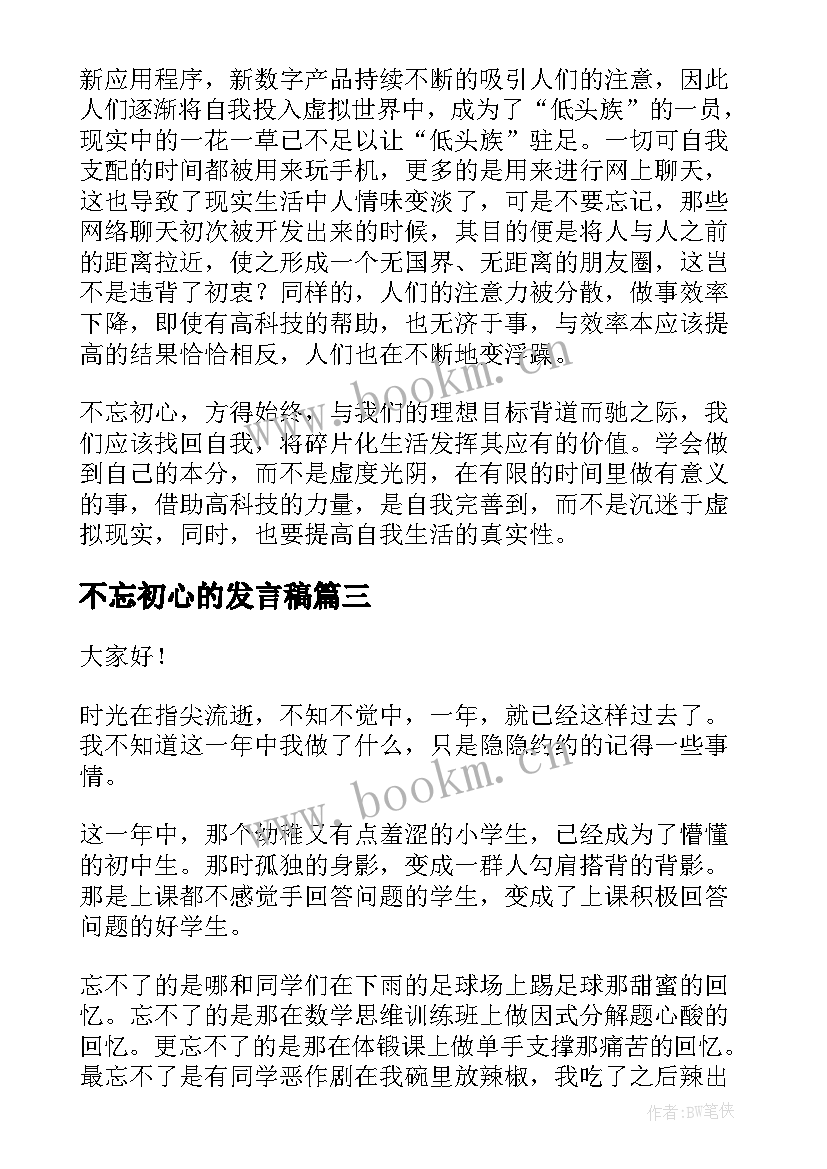 2023年不忘初心的发言稿(大全8篇)