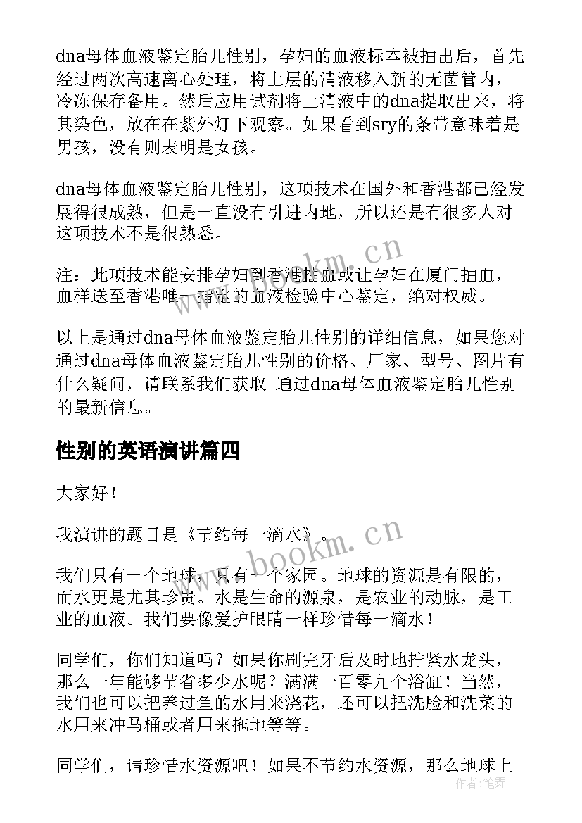 最新性别的英语演讲 胎儿性别鉴定试纸(精选7篇)