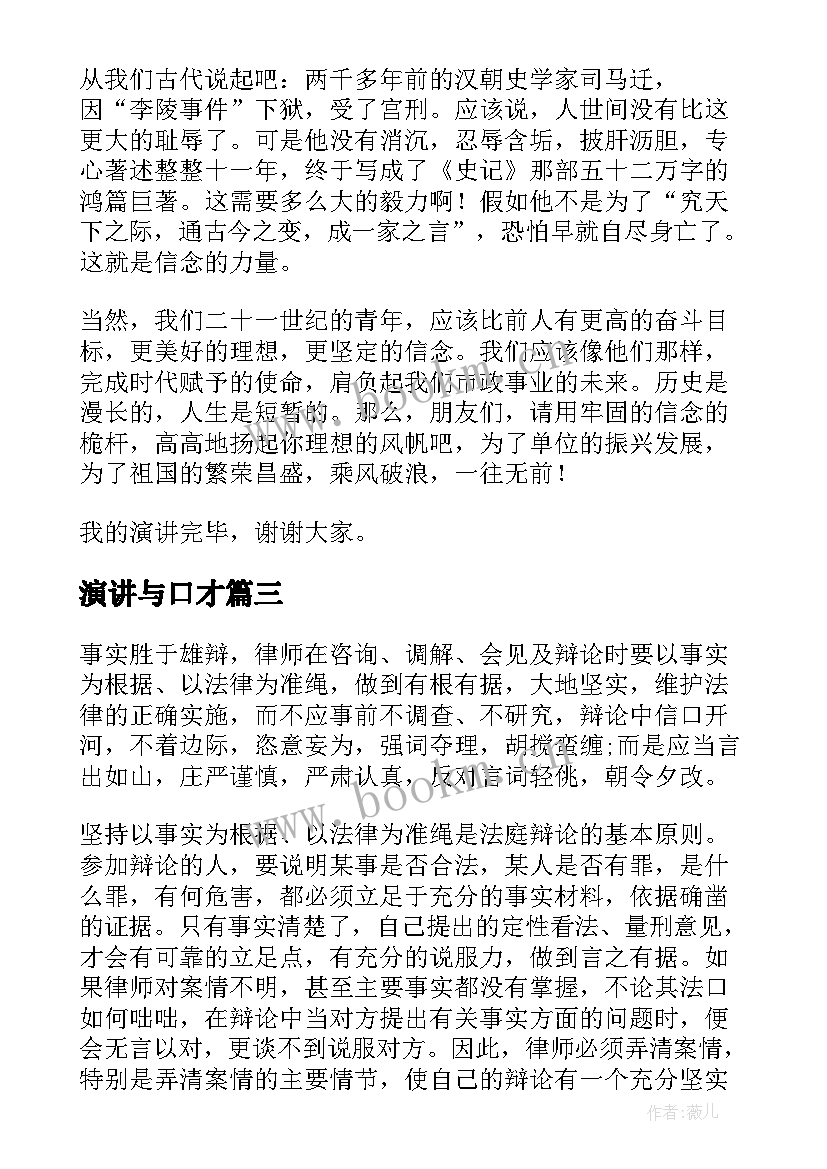 2023年演讲与口才 锻炼口才的演讲稿(优质5篇)