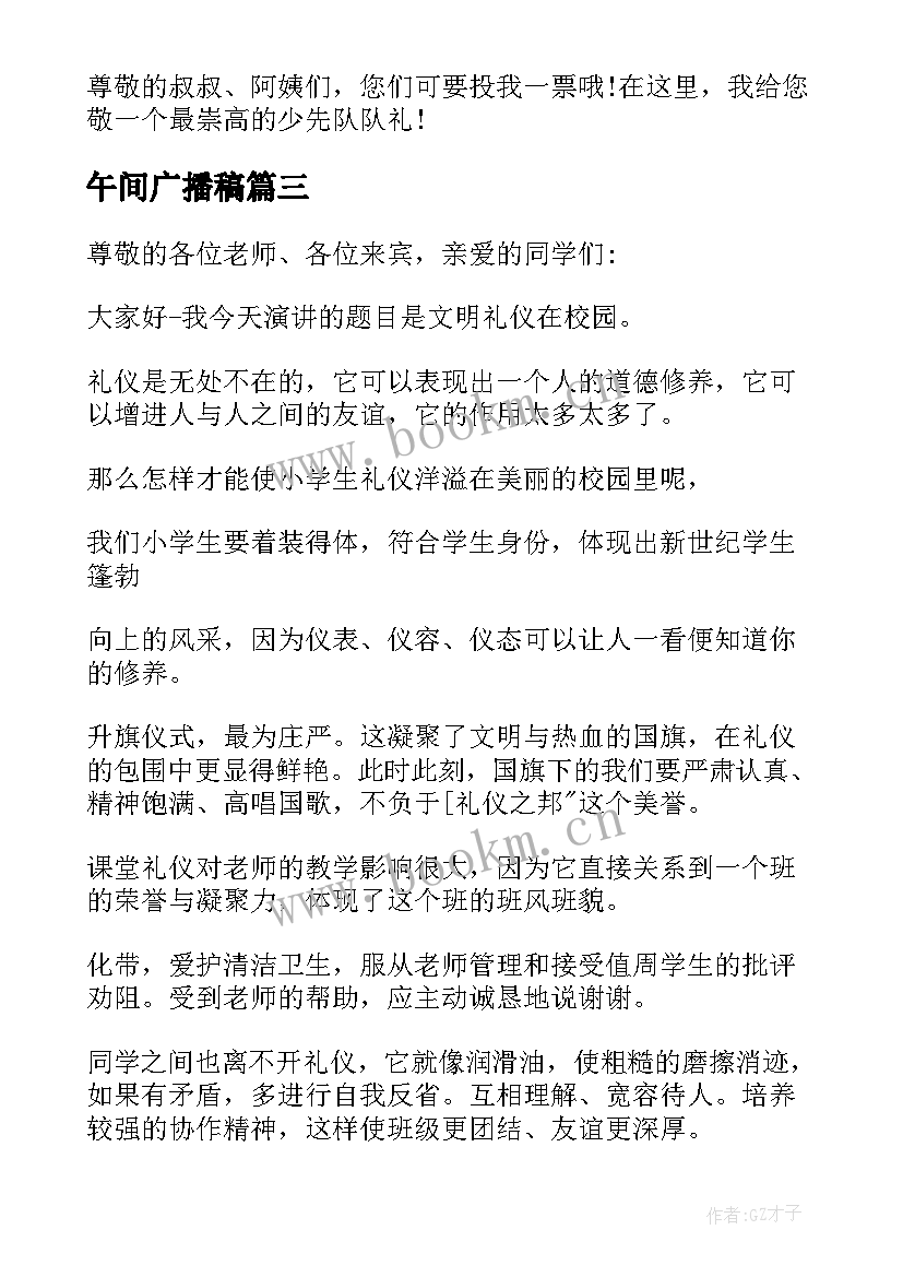 最新午间广播稿 竞选广播站广播员演讲稿(精选6篇)