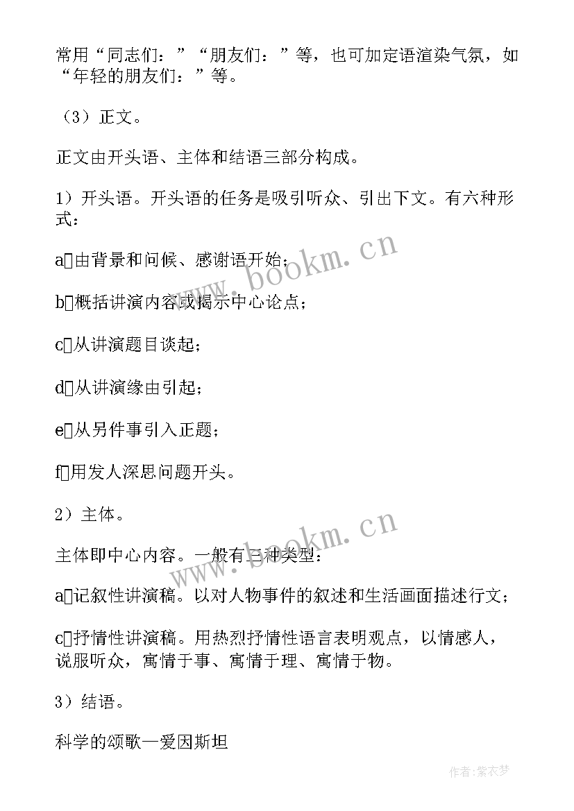 最新演讲稿和信的格式有区别(优秀7篇)