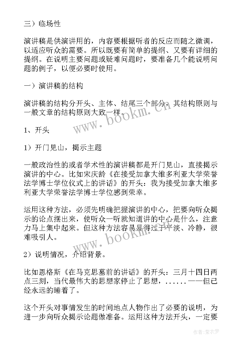 最新演讲稿和信的格式有区别(优秀7篇)