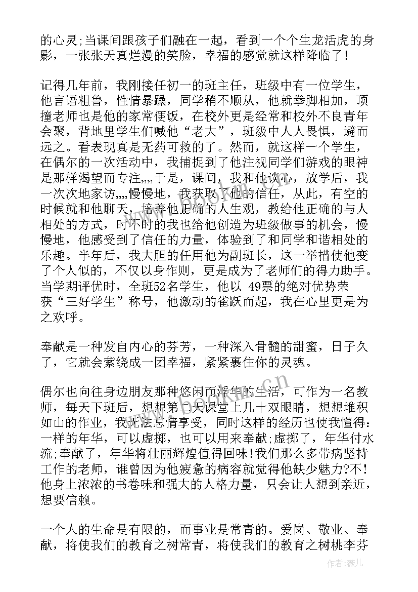 网红老师演讲稿(优质7篇)