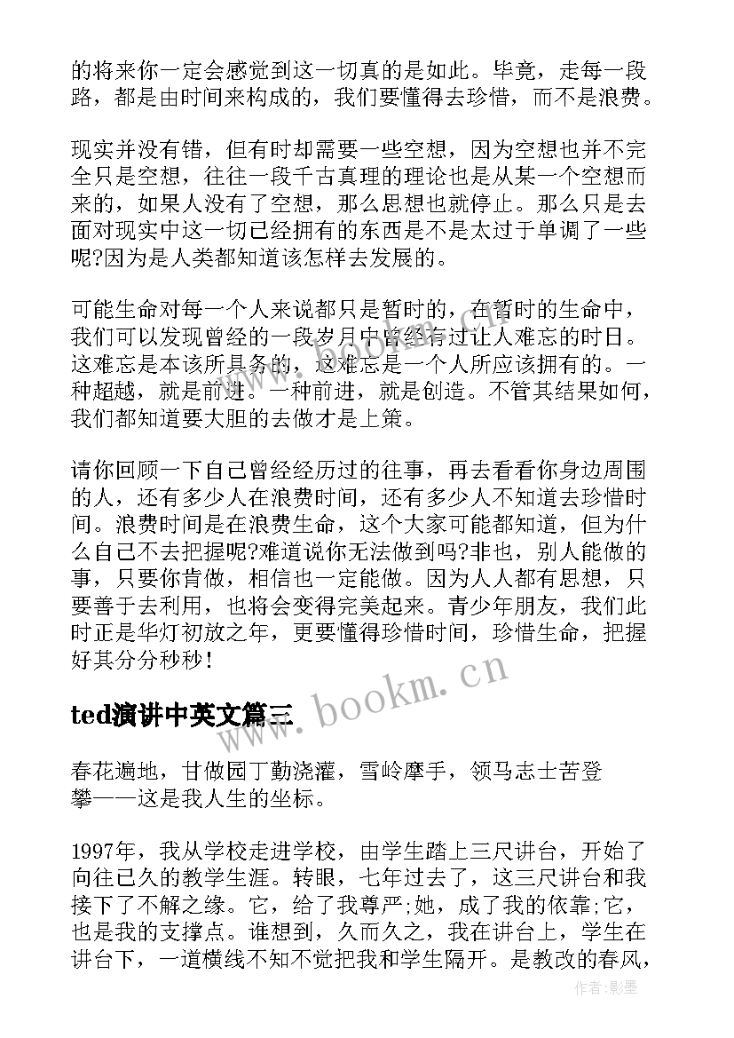 最新ted演讲中英文 ted拖延症演讲稿(精选8篇)