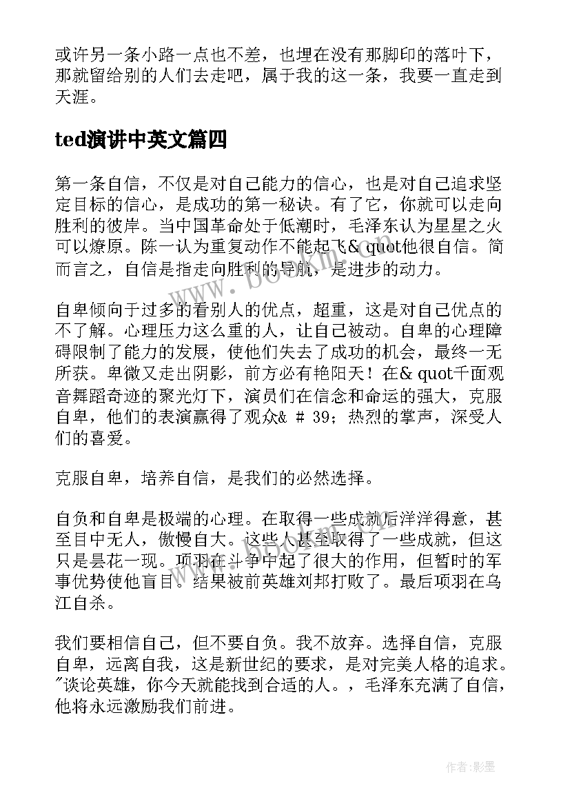 最新ted演讲中英文 ted拖延症演讲稿(精选8篇)