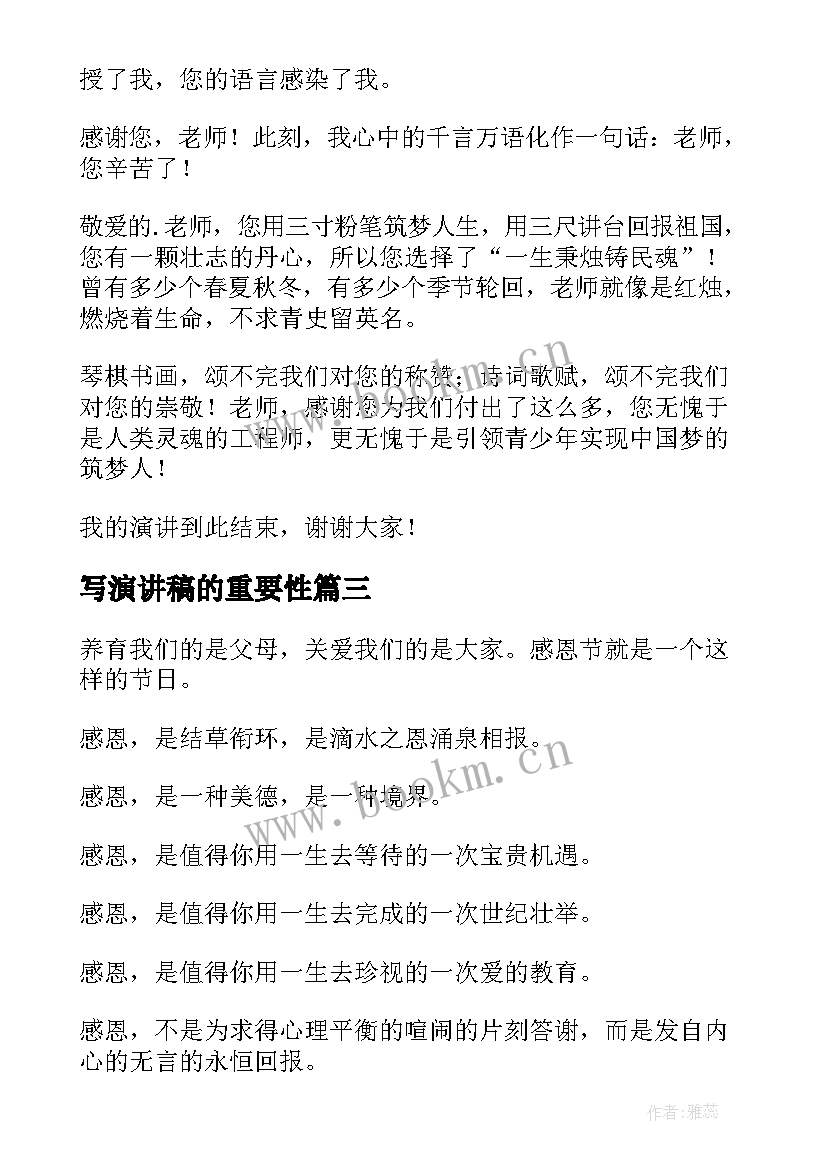 2023年写演讲稿的重要性(实用5篇)