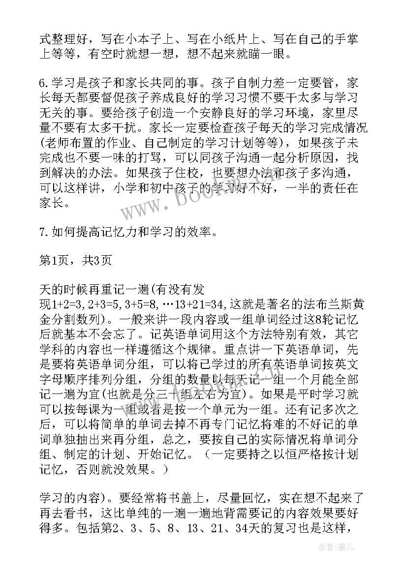 最新家长如何帮助孩子提高成绩演讲稿 如何提高孩子学习成绩(通用5篇)