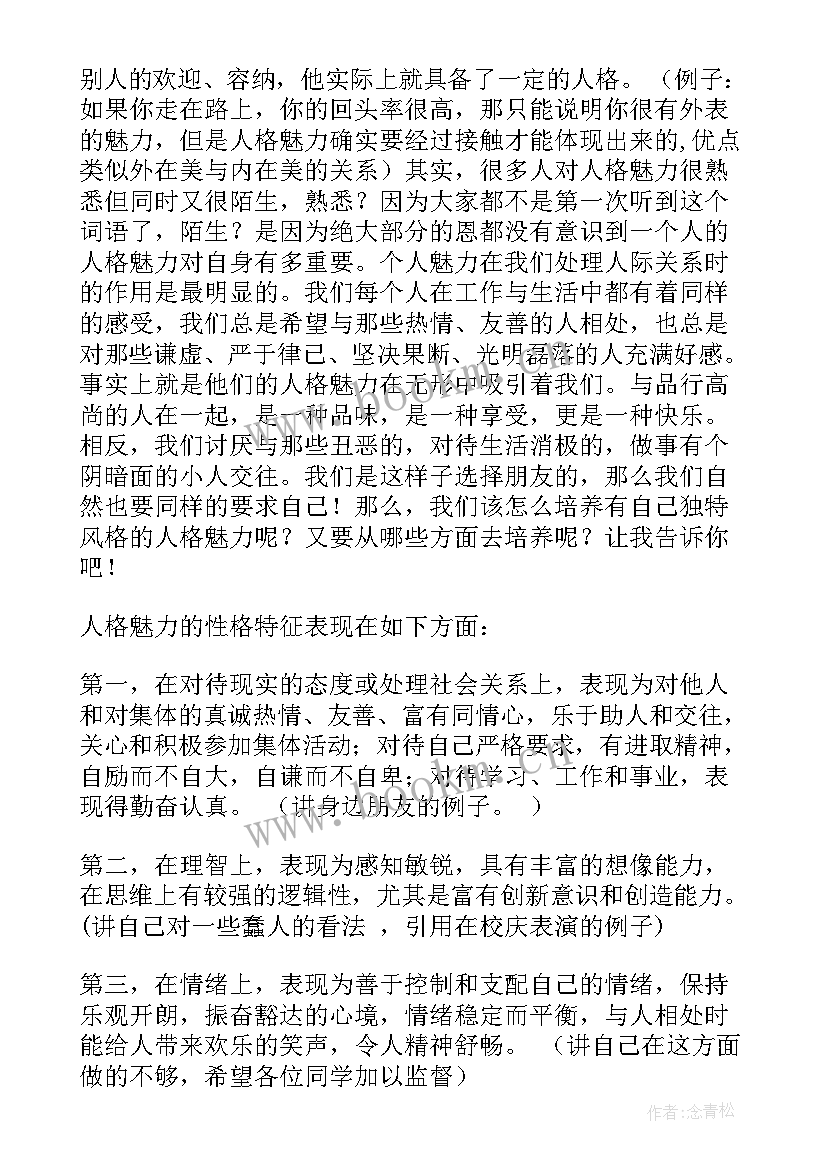 2023年演讲的魅力读后感(实用7篇)