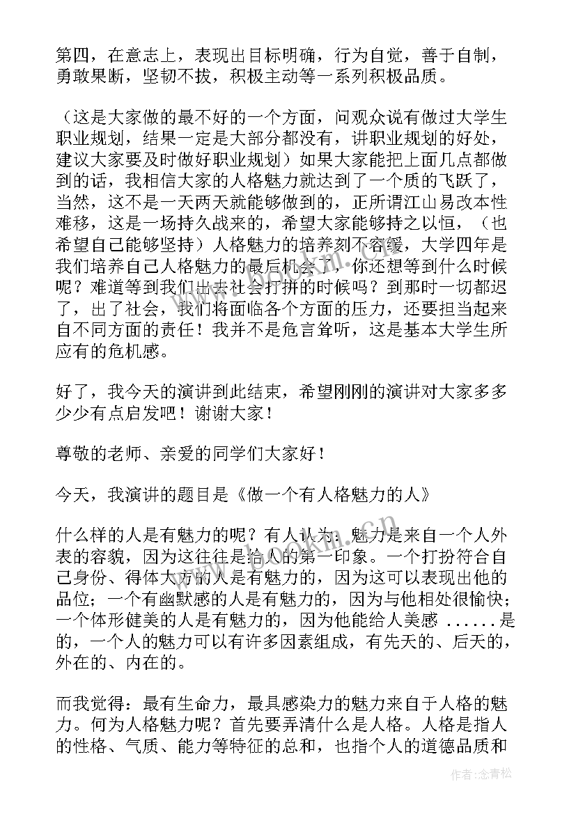 2023年演讲的魅力读后感(实用7篇)