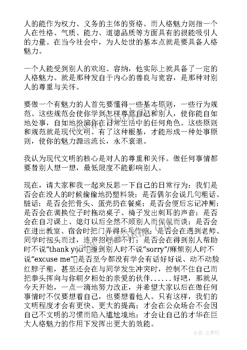 2023年演讲的魅力读后感(实用7篇)