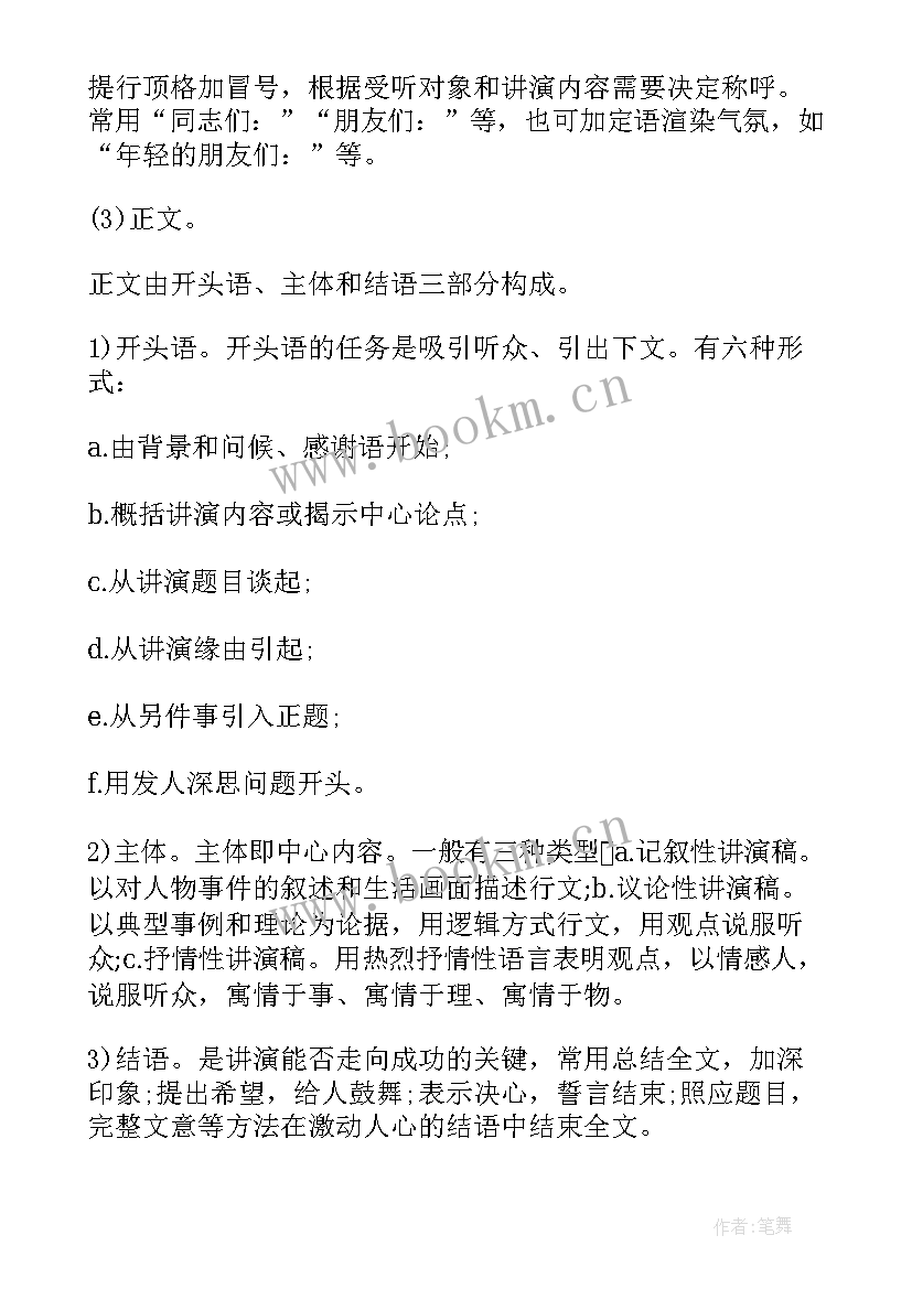 最新答辩比赛演讲稿格式 比赛演讲稿写作格式和(汇总5篇)