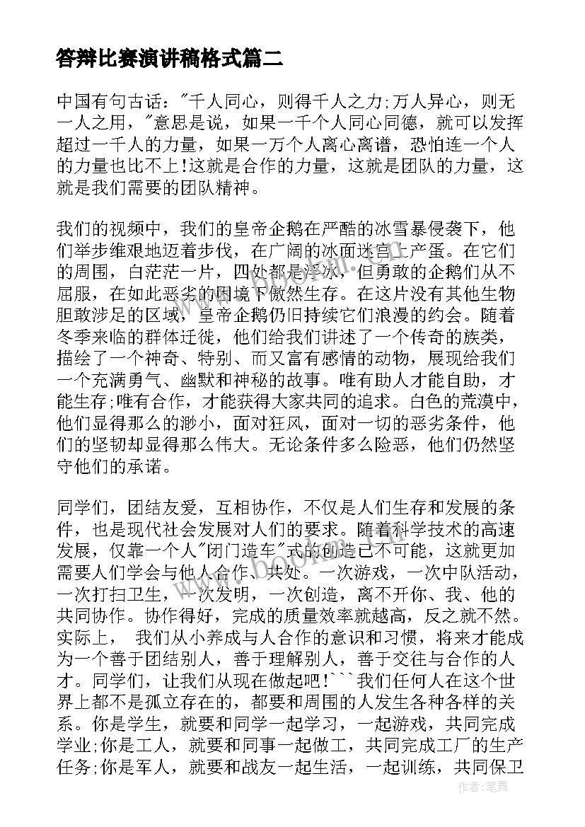 最新答辩比赛演讲稿格式 比赛演讲稿写作格式和(汇总5篇)