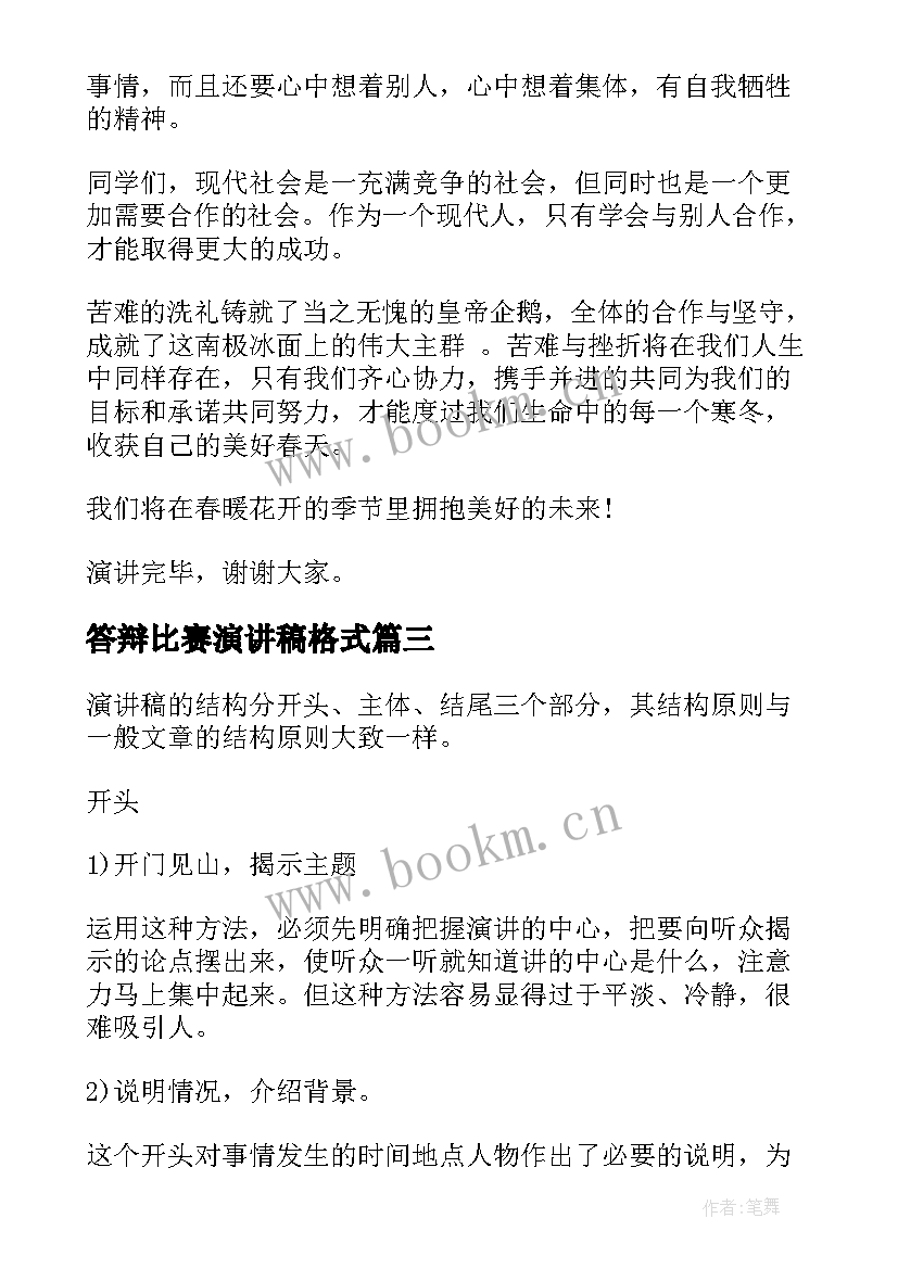 最新答辩比赛演讲稿格式 比赛演讲稿写作格式和(汇总5篇)