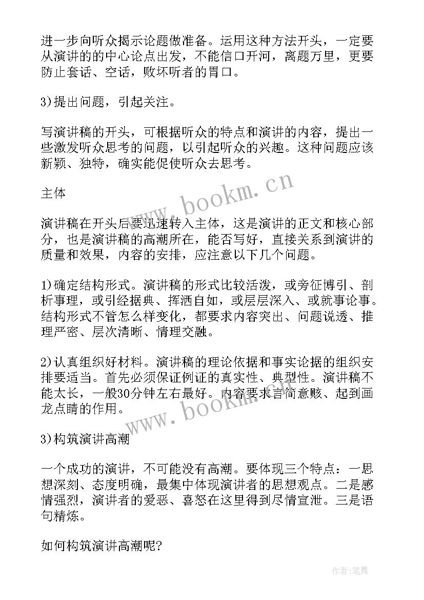 最新答辩比赛演讲稿格式 比赛演讲稿写作格式和(汇总5篇)