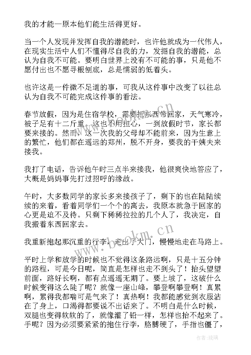 期末冲刺我能行演讲稿(优质5篇)