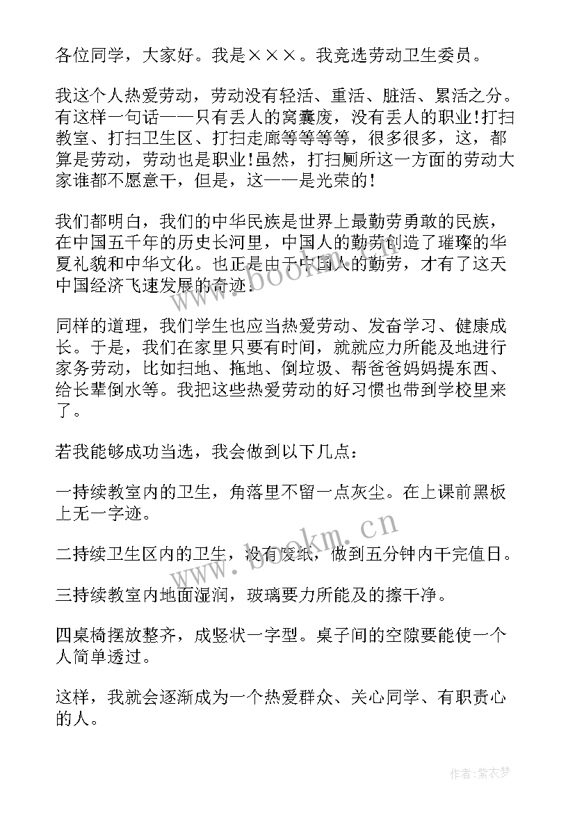 竞选委员万能演讲稿(精选6篇)