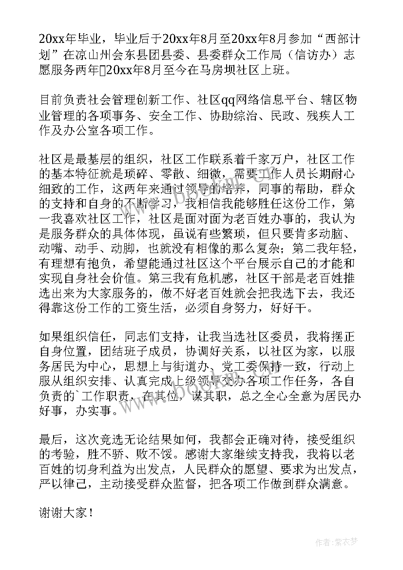 竞选委员万能演讲稿(精选6篇)