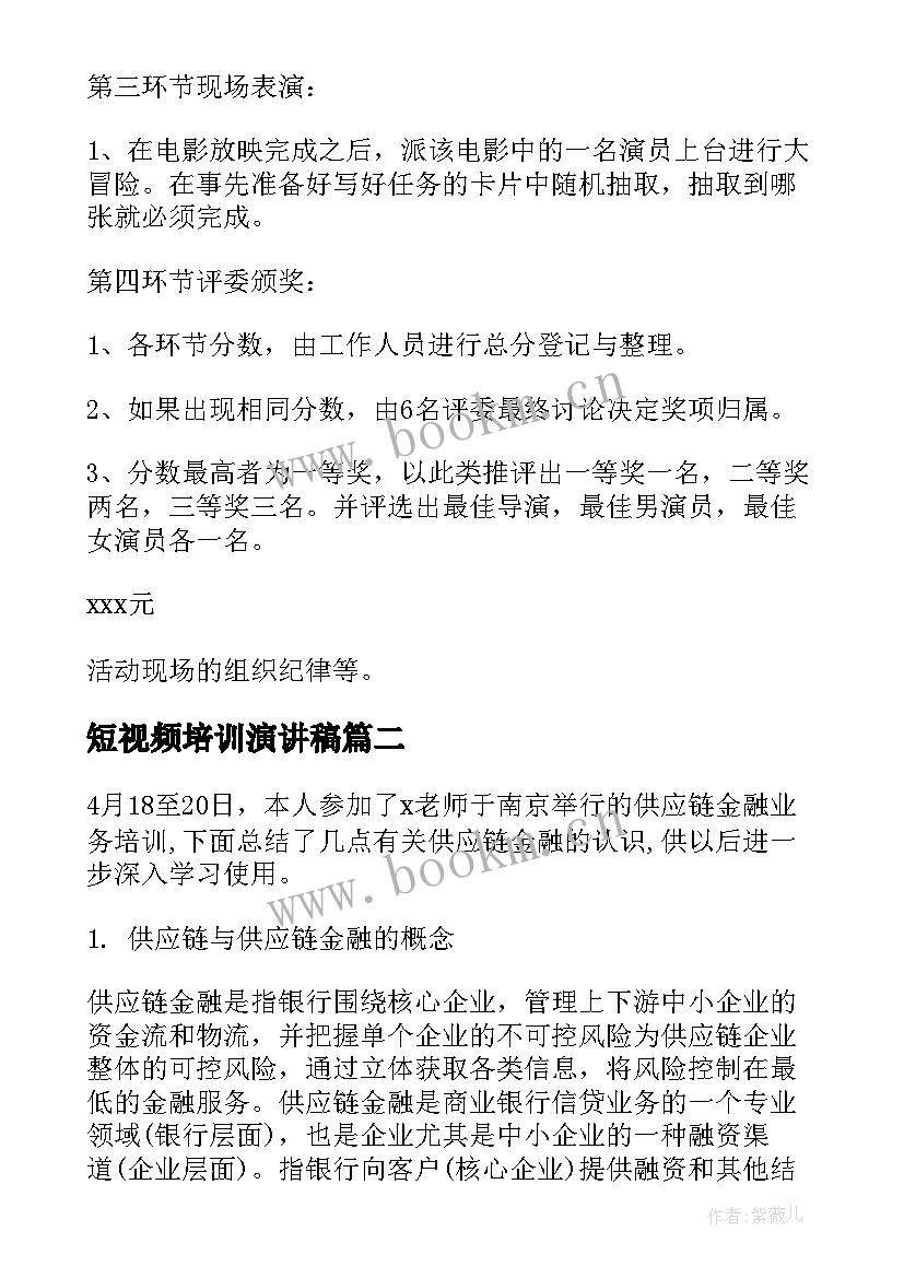 2023年短视频培训演讲稿 企业短视频培训方案(优质5篇)