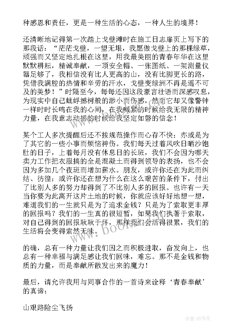 最新感恩忠诚责任演讲稿(汇总5篇)