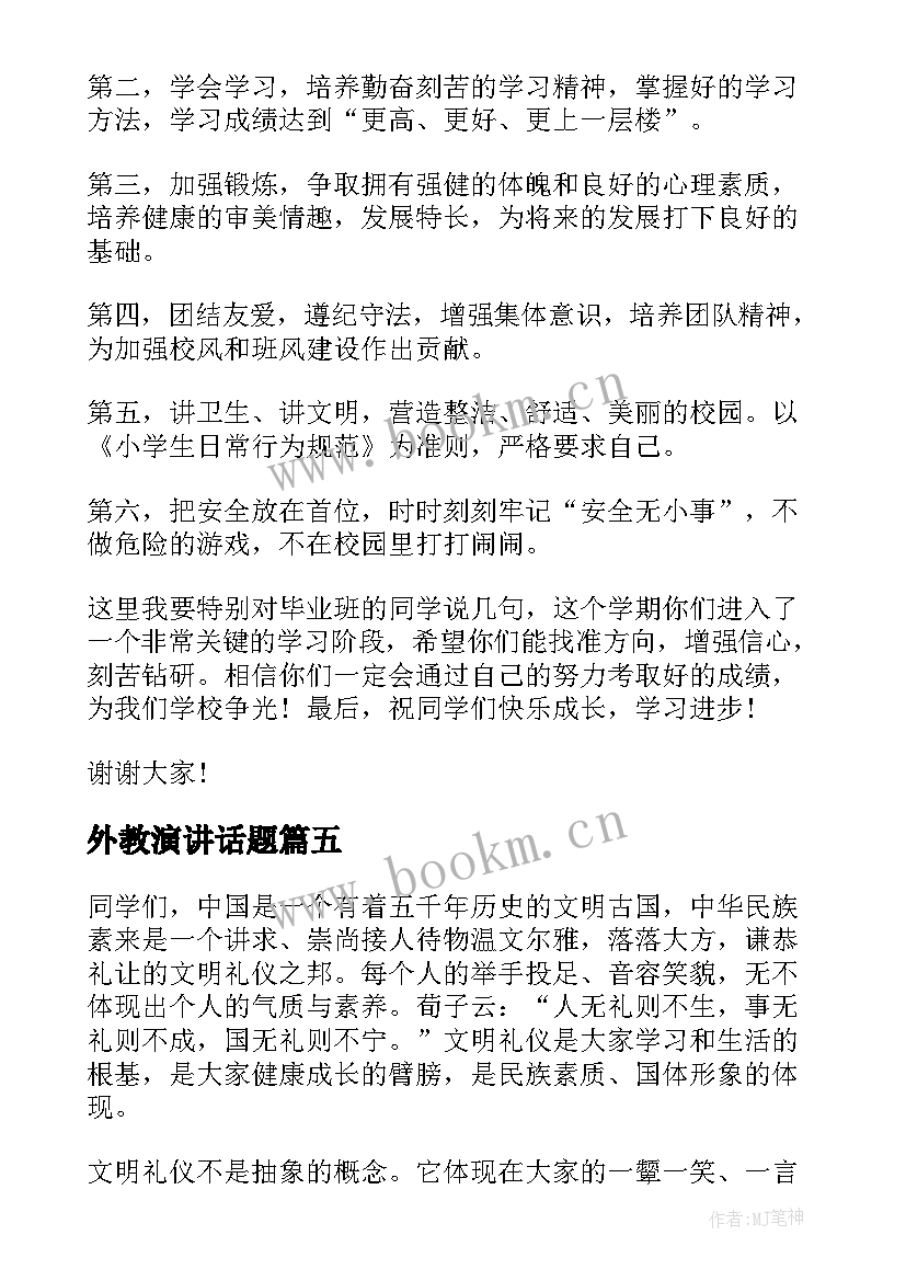 最新外教演讲话题(通用5篇)