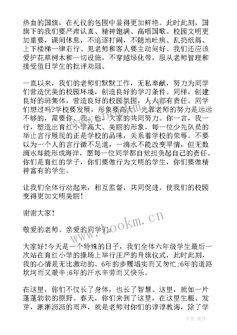 最新幼儿园升国旗演讲稿 国旗下演讲稿(优秀8篇)